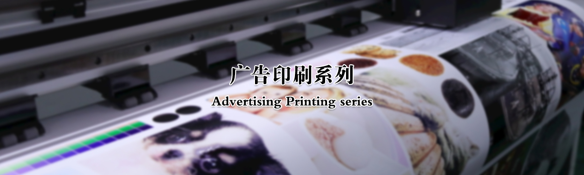 广告印刷 - 武汉泽雅印刷厂